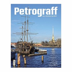Журнал Petrograff №6 - фото 9993