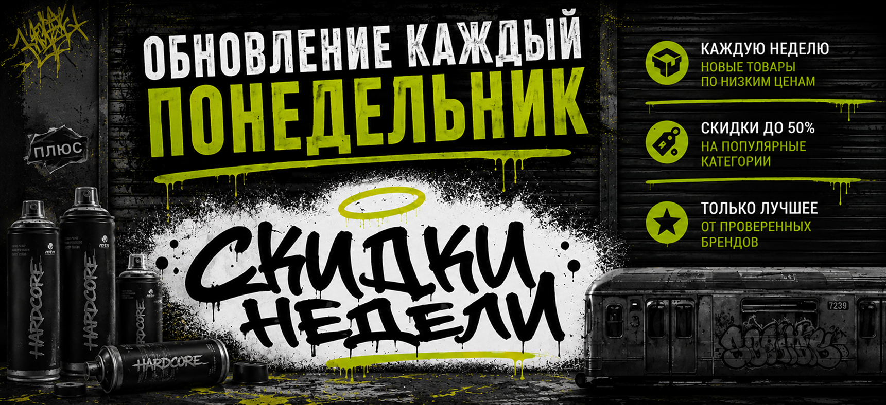 Скидки недели