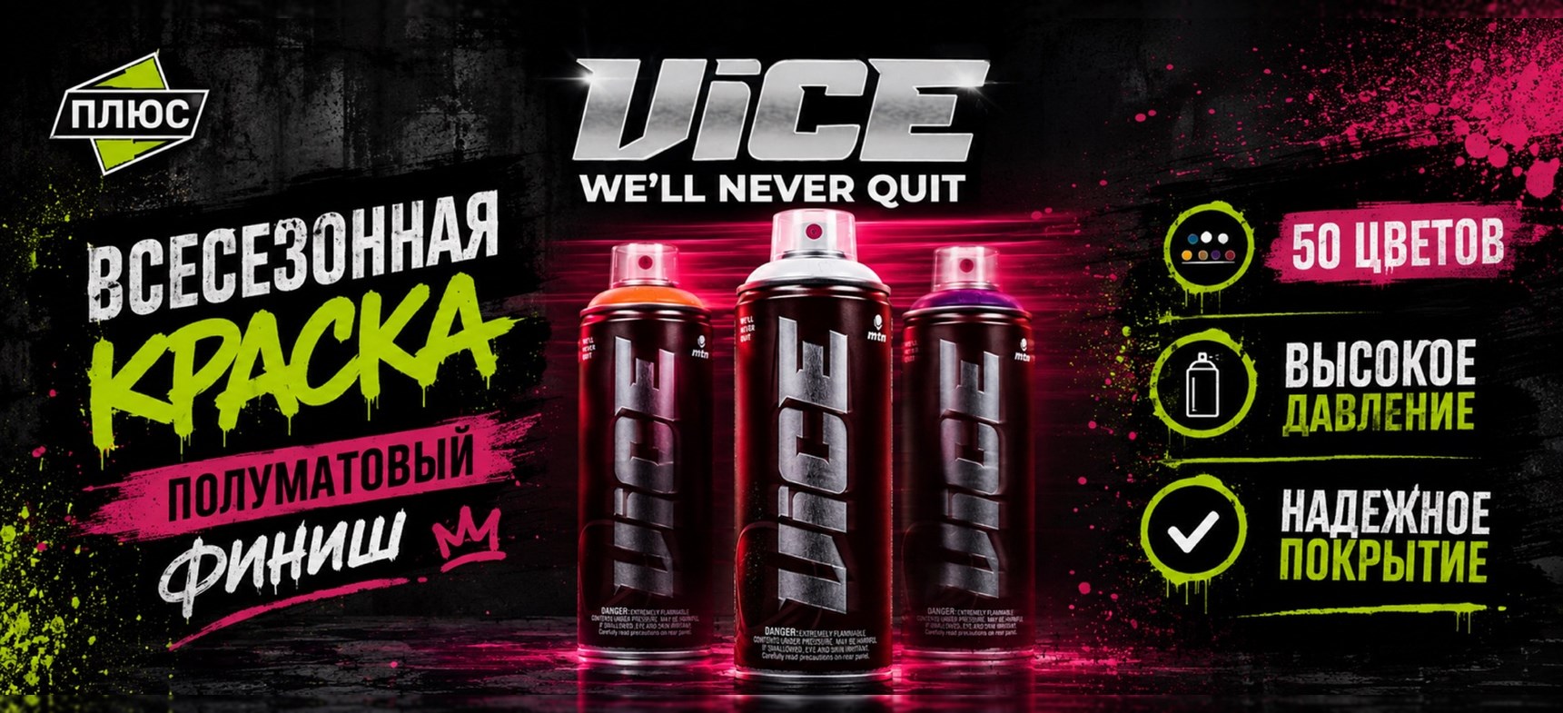 Новая краска MTN Vice