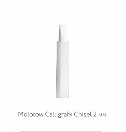 Перо для маркера Molotow 222/223 CalligrafX Chisel Brush 2 мм. - фото 10311