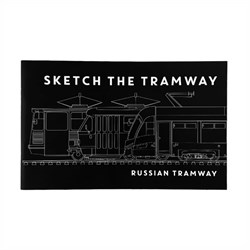 Скетчбук Sketch The Tramway tker5ArTiWBsS9shFOiVD3 - фото 12513