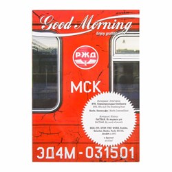 Журнал "Good Morning" №2, 2012, уценка -20% 6NFS9Ys3jjBQosxjzhHFK1