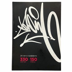 Книга "Scout 20 лет в граффити" 2021 xovNfwD5i4CHt-UXzKYz22