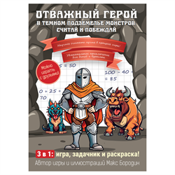 Книжка-игра "Отважный герой в тёмном подземелье", для детей и взрослых oT3bS56JhAW6rlNJv01j-3