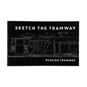Скетчбук Sketch The Tramway